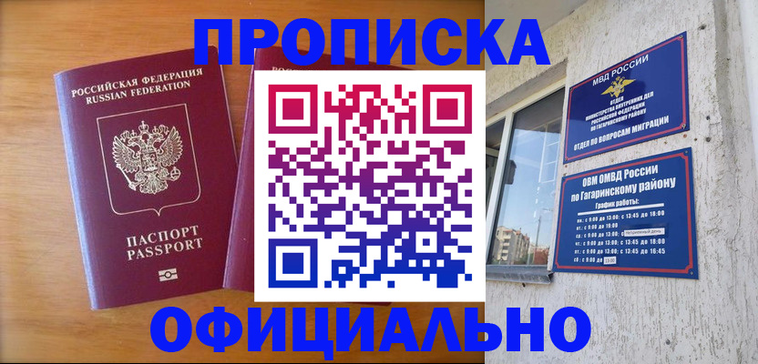 временная регистрация адрес в Можайске