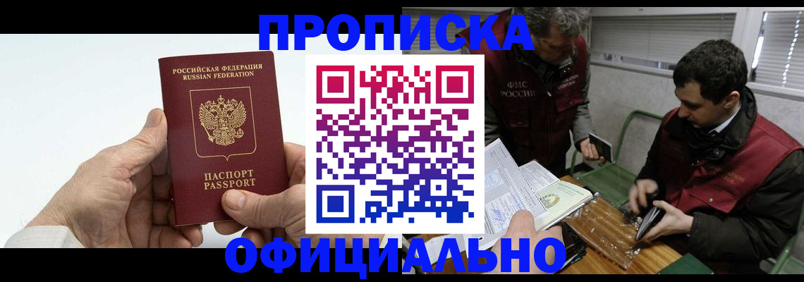 прописка гарантия в Можайске