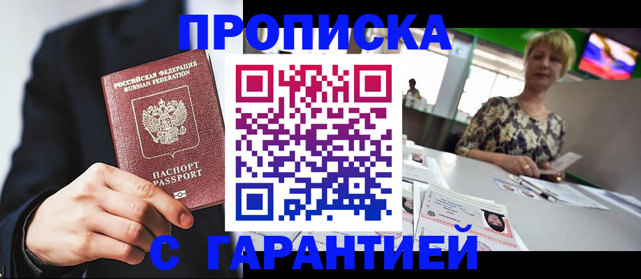 временная регистрация гарантия в Можайске