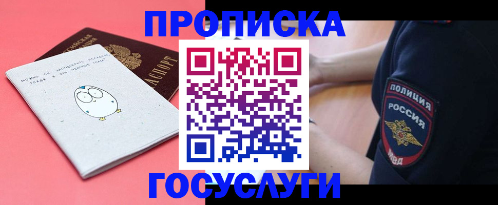 временная регистрация собственник в Можайске